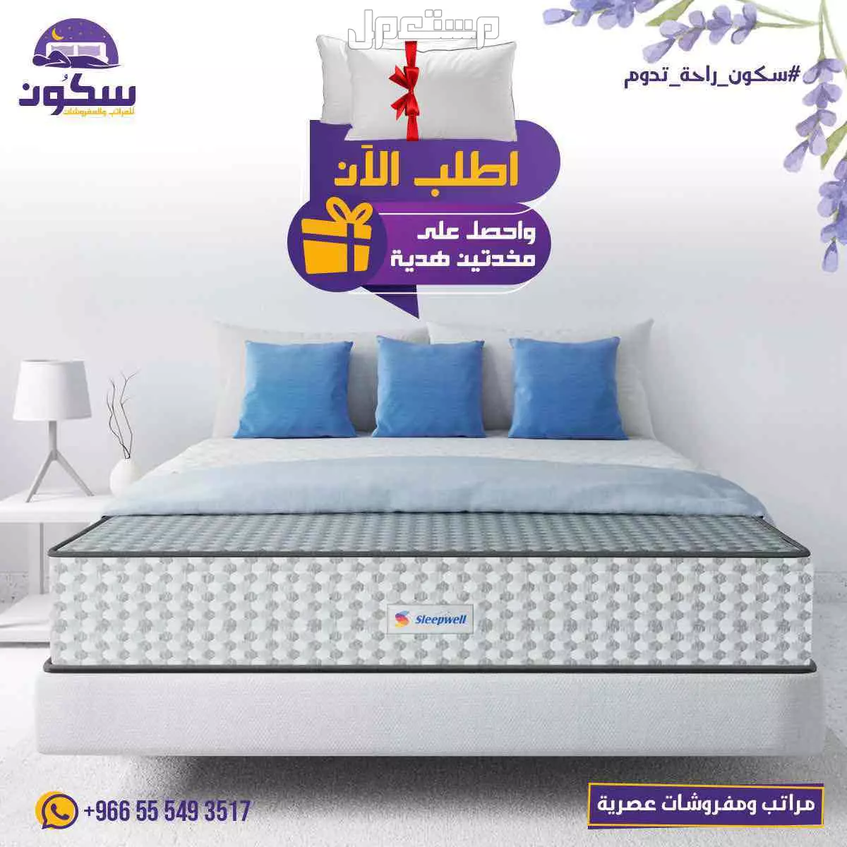مراتب سرير  متجر سكون -sukoon افضل انواع المراتب في العالم