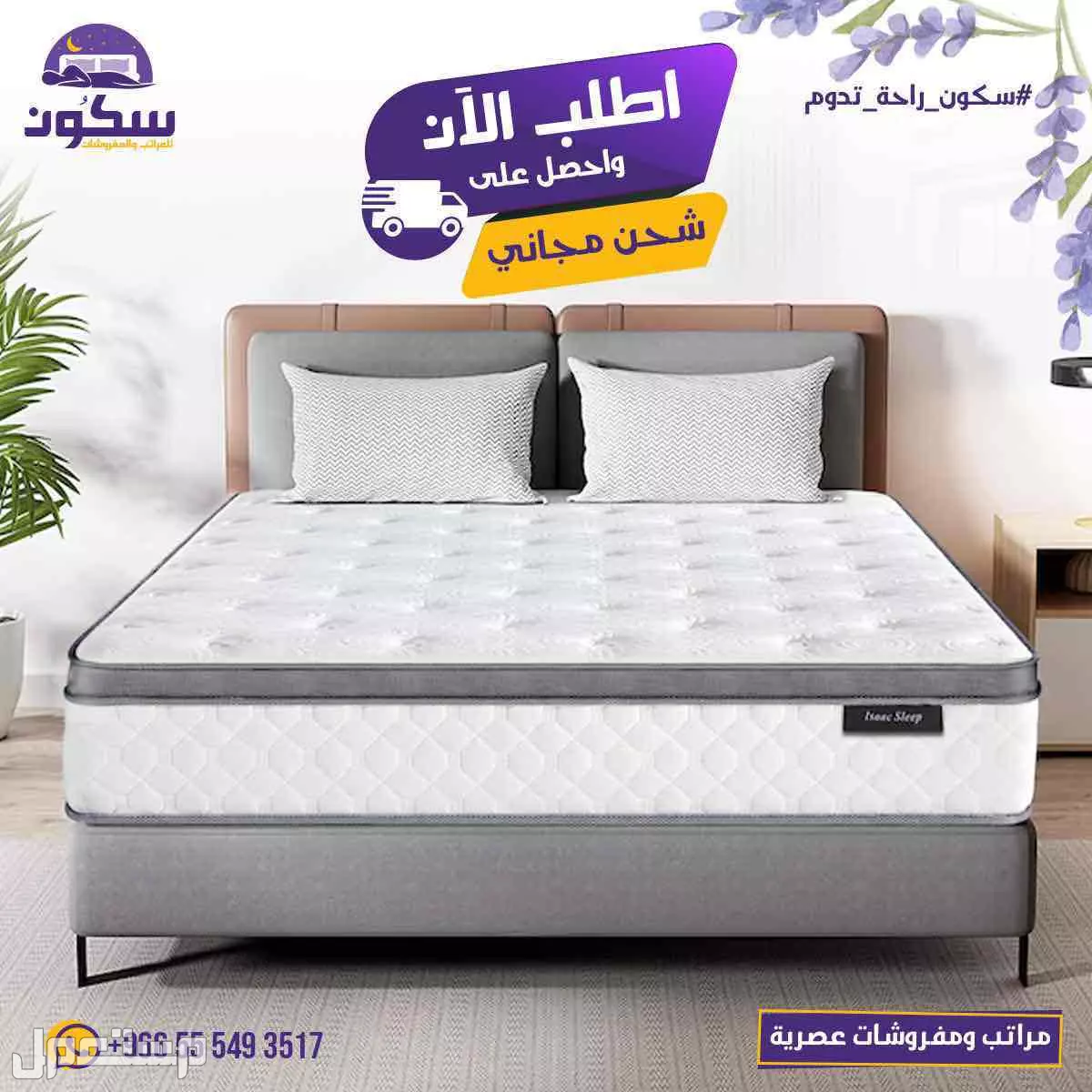 مراتب سرير  متجر سكون -sukoon افضل انواع المراتب في العالم