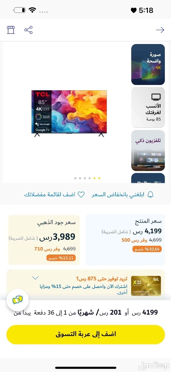 تلفزيون 85 بوصه tcl في جدة بسعر 3500 ريال سعودي بجده حي البوادي