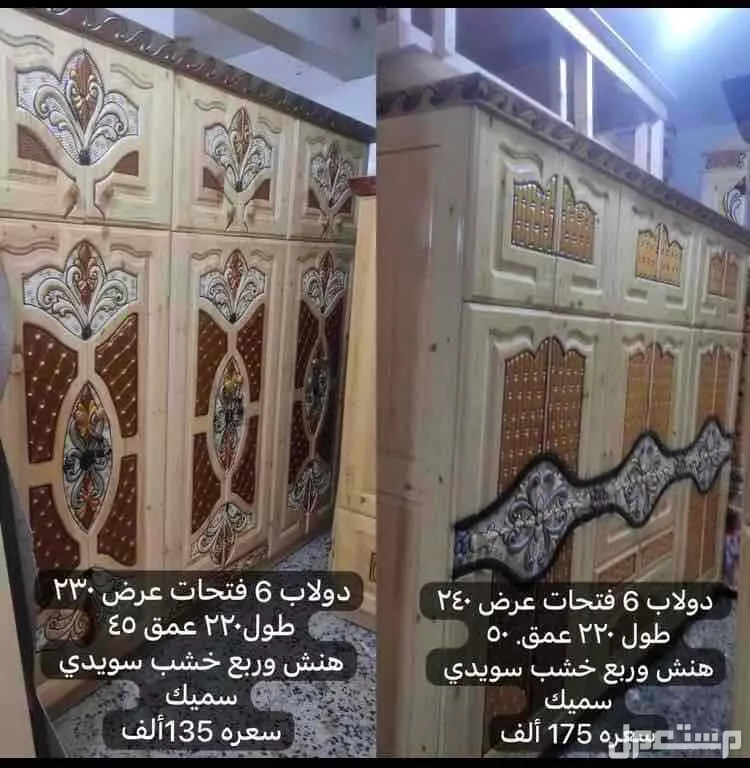 دواليب خش سويدي كل الاحجام والاشكال  في إب بسعر 130 ألف ريال يمني
