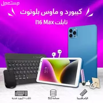 عرض تابلتAirTAp A08 مع كيبورد مع تابلتI16 max pro مع كيبورد و ماوس متوفر العرض للطلب لكل المدن والتوصيل والشحن مجانا