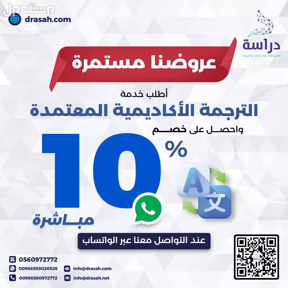 خدمة الترجمة الأكاديمية المعتمدة من شركة دراسة