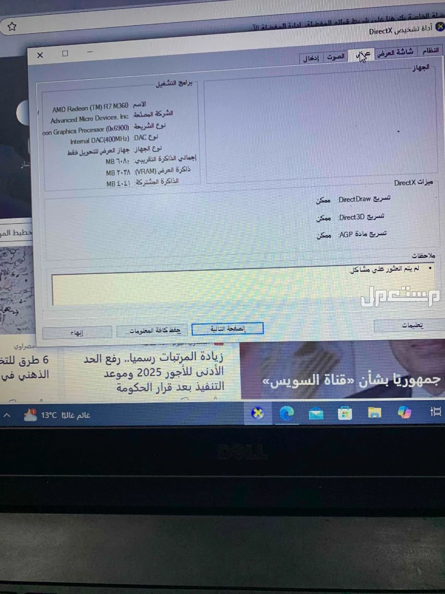 للبيع لاب توب dell latitude core i7 بحالة الجديد