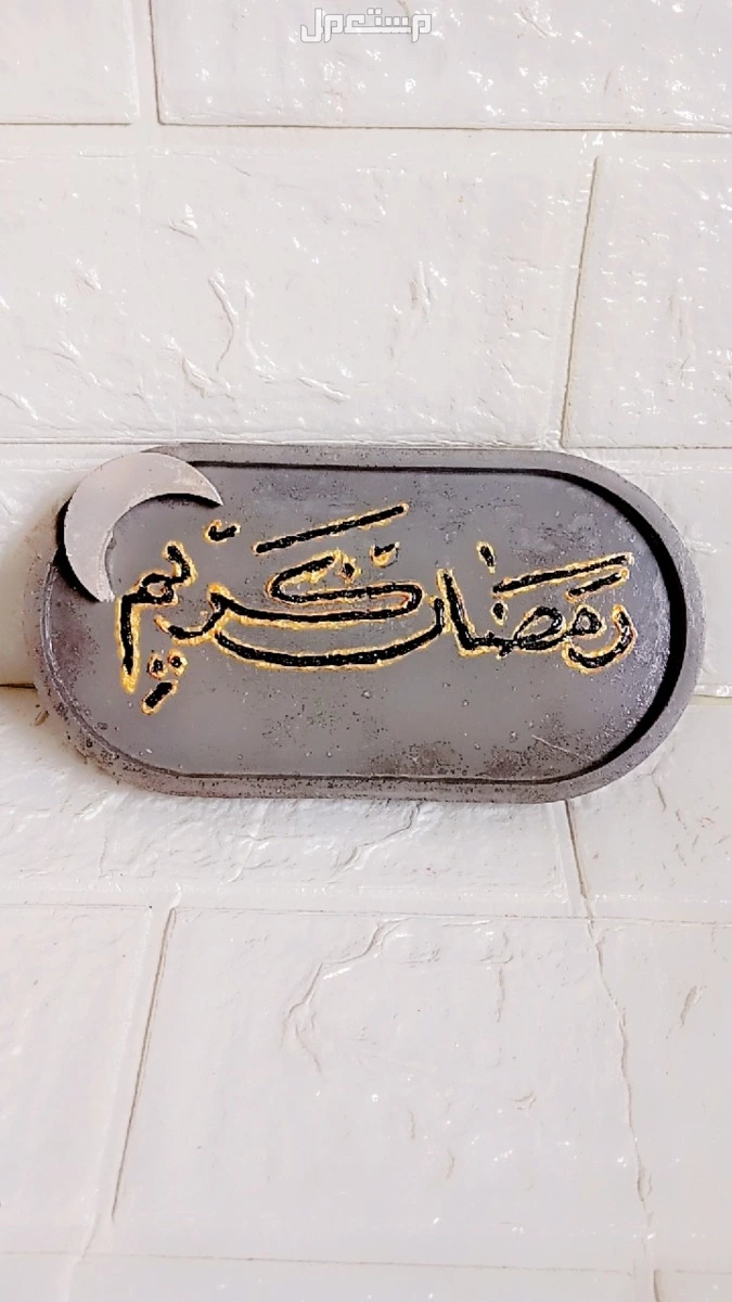 هدايا رمضان كتابه على كوسترات بالعبارات حسب الطلب