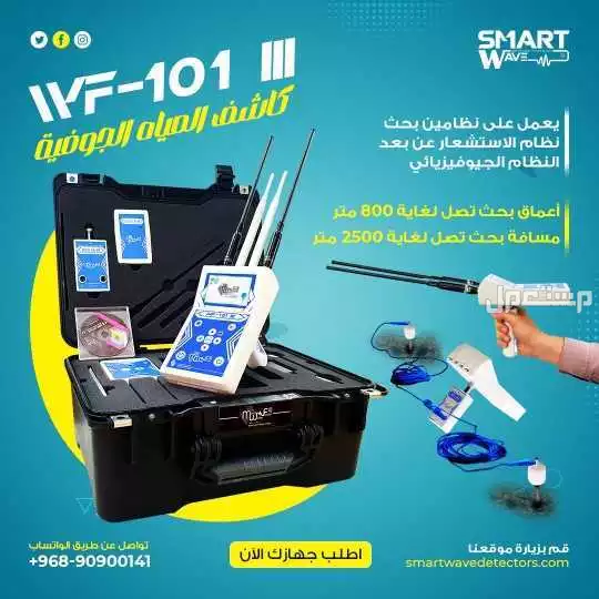 كشف مياه ابار ارتوازية باحدث الأجهزة في خميس مشيط