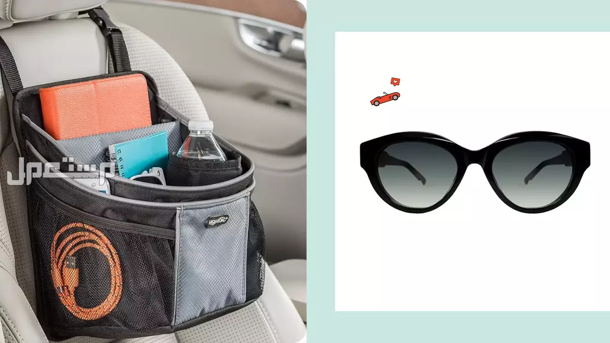 أفضل 10 أفكار هدايا للسيارة الجديدة بالصور.. هدايا للرجال والنساء أجمل هدايا سيارة جديدة