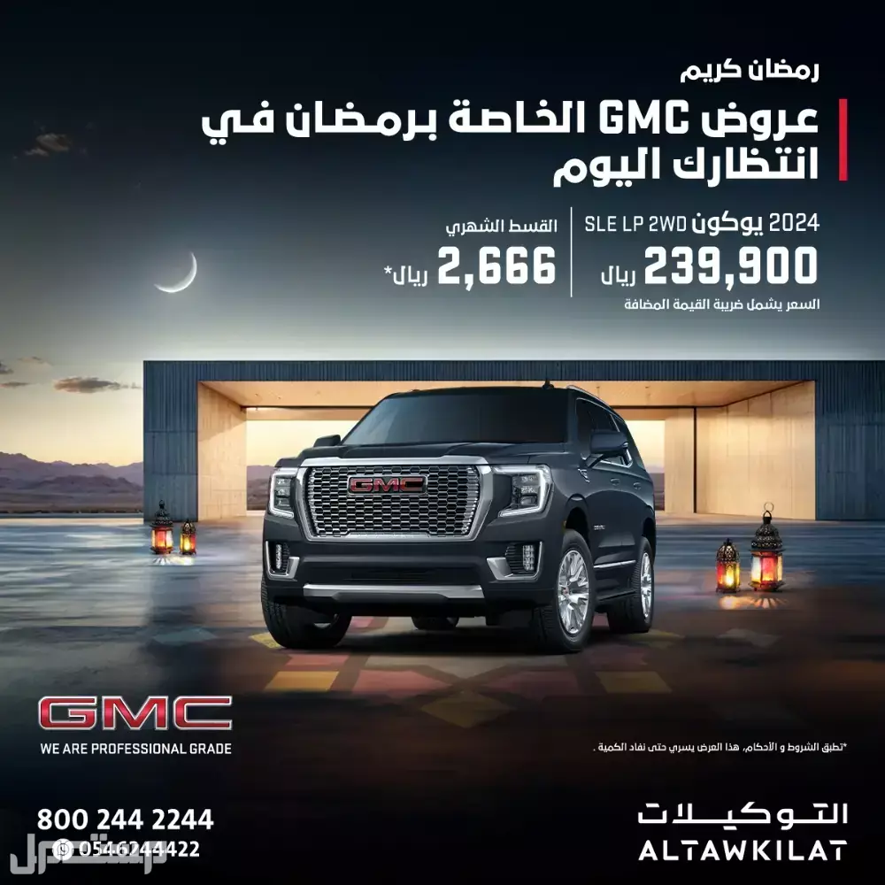 عروض رمضان على السيارات الجديدة من الوكلاء في السعودية 2025