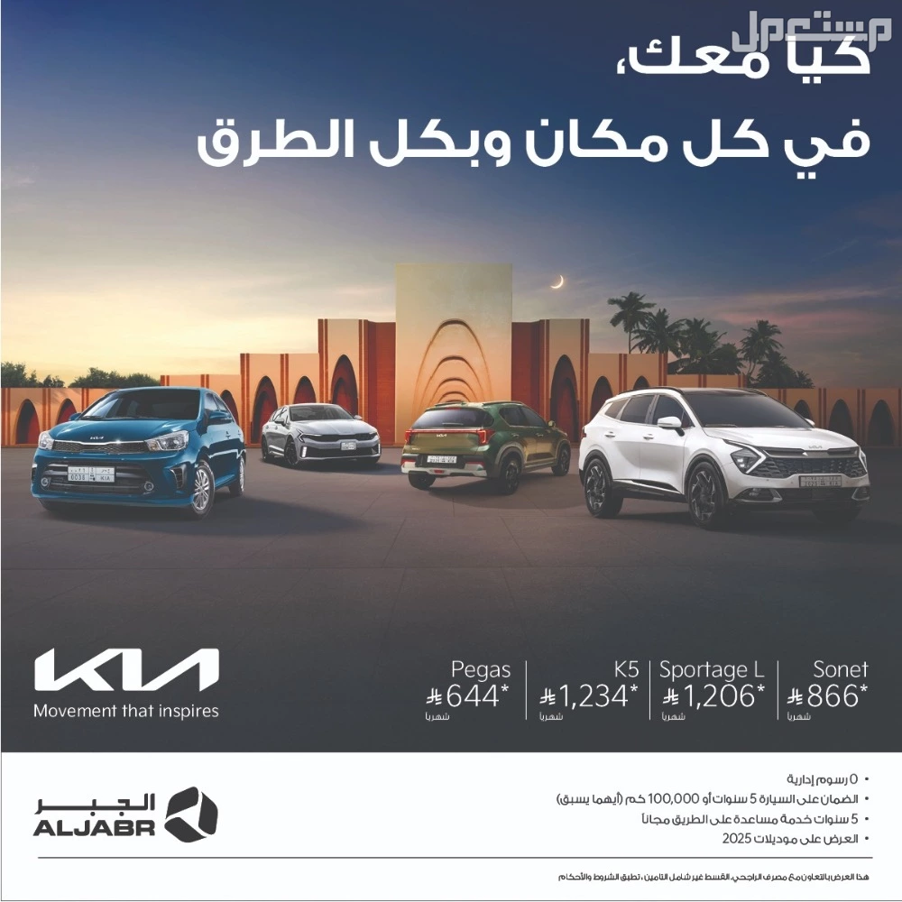 عروض رمضان على السيارات الجديدة من الوكلاء في السعودية 2025 عروض السيارات لدى الوكلاء في السعودية