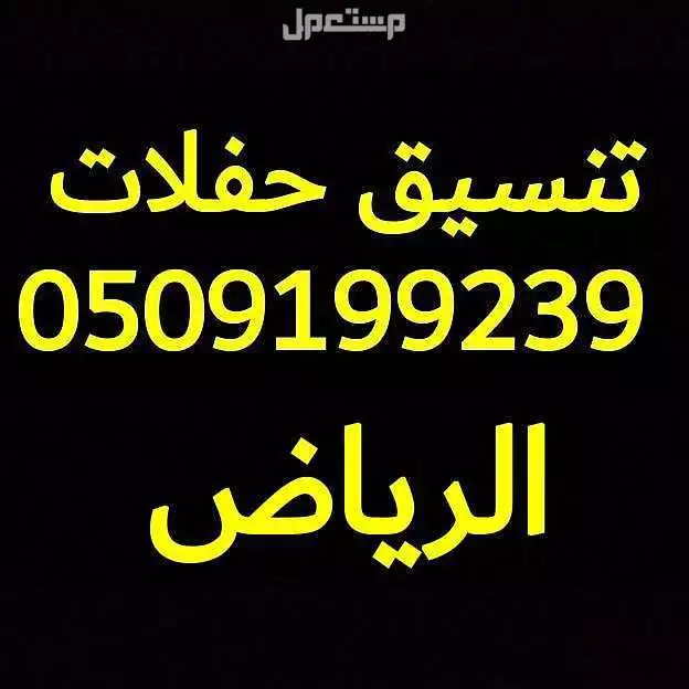 خدمات ضيافة :: قهوجي صبابين الرياض 0558699198 قهوجيين حفلات صبابيين مناسبات فعاليات معارض