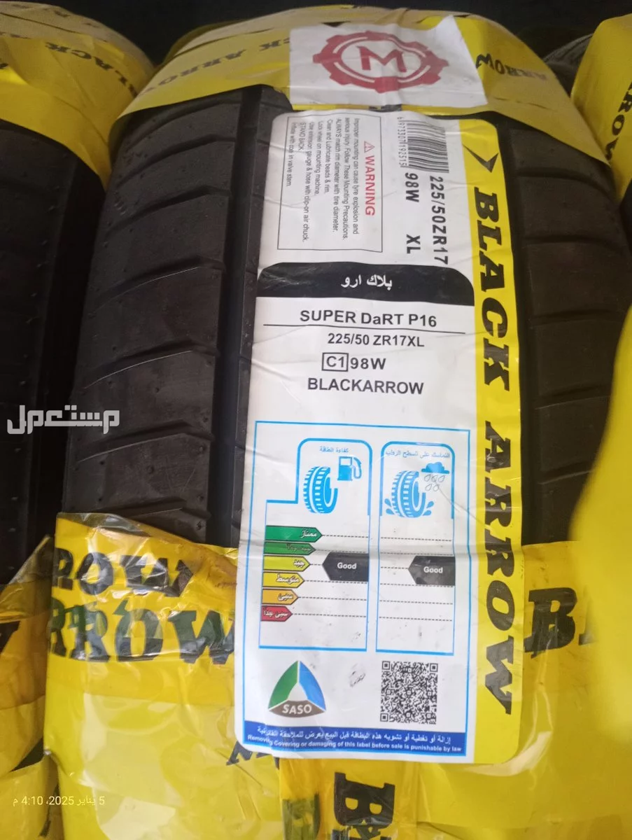 كفرات 225/50/17 بلاك ارو صيني 2024