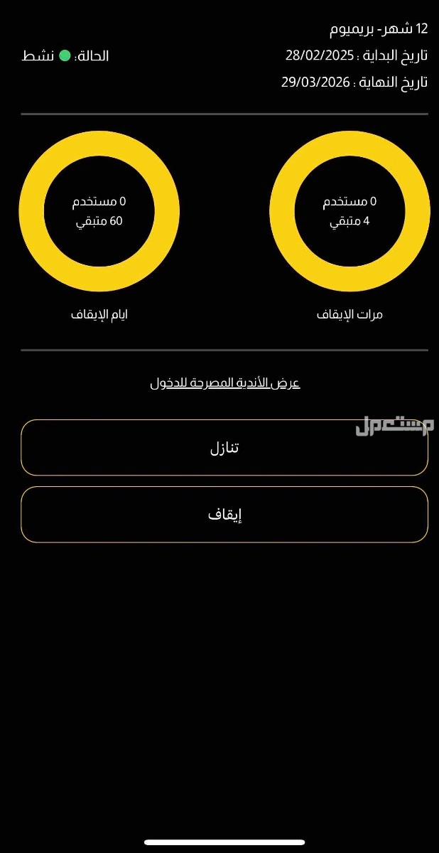 اشتراك نادي بودي ماستر بريميوم مدة سنه مدة استخدامه يوم في الرياض بسعر 1950 ريال سعودي