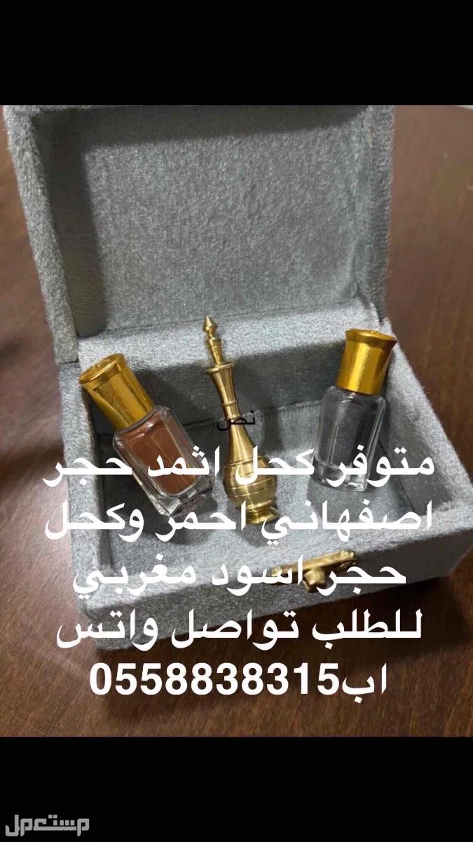 دهن عود وزيت اللبان العماني وكحل اثمد طبيعي
