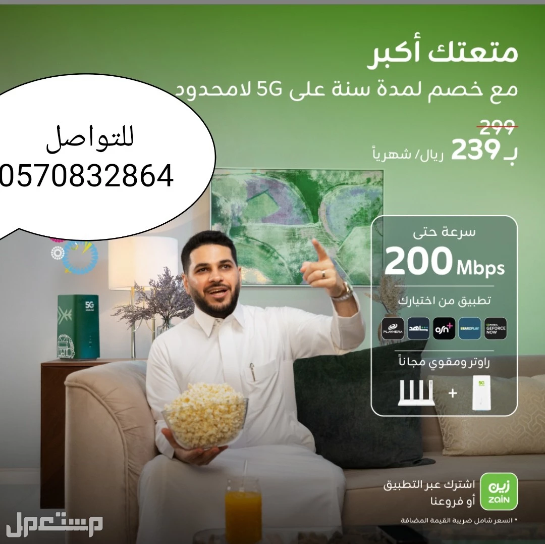 راوتر زين 5G CPE 5 - فائق السرعة H155 38