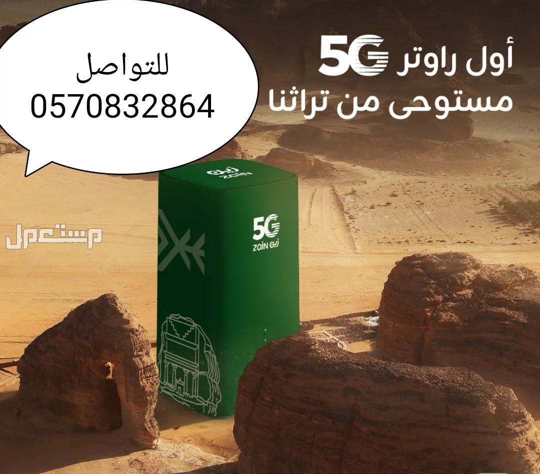 راوتر زين 5G CPE 5 - فائق السرعة H155 38