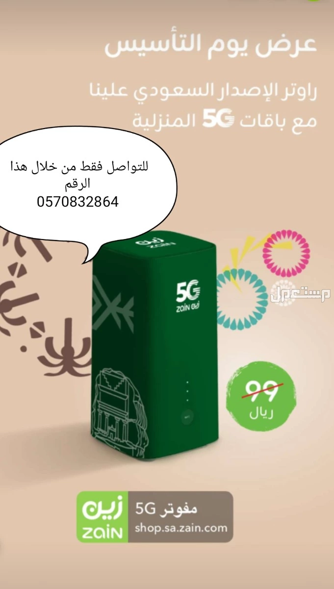 راوتر زين 5G CPE 5 - فائق السرعة H155 38
