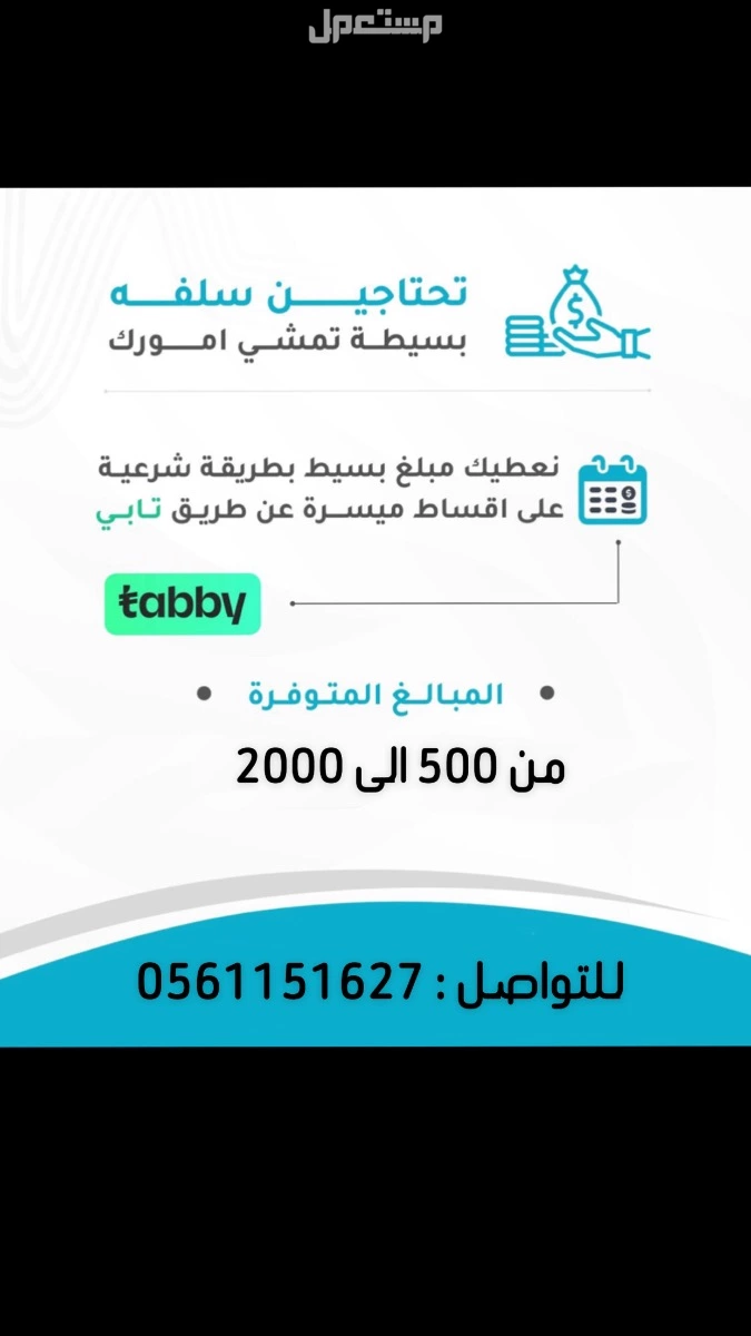 سلفه تابي بدون دفعه اولى بسعر 500 الى 2000
