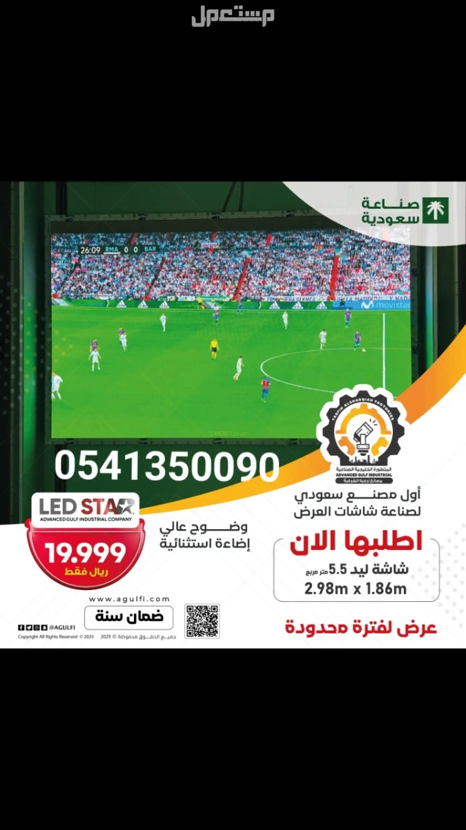 شاشات ledللبيع والتأجير  في الدمام بسعر 01 ريال سعودي