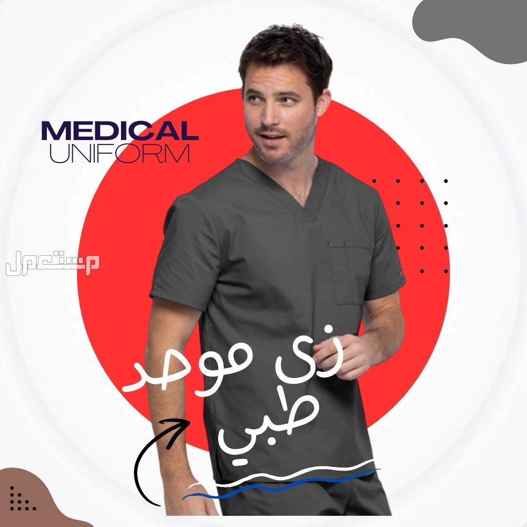 تفصيل ستره المرحل الطبي وجميع انواع السديري