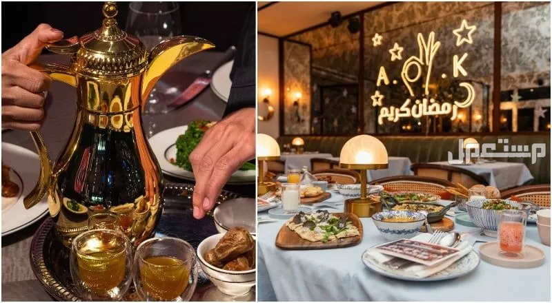 أفضل 10 مطاعم إفطار رمضان في السعودية.. وأجمل خيمة رمضانية أجمل مطعم رمضاني للإفطار والسحور