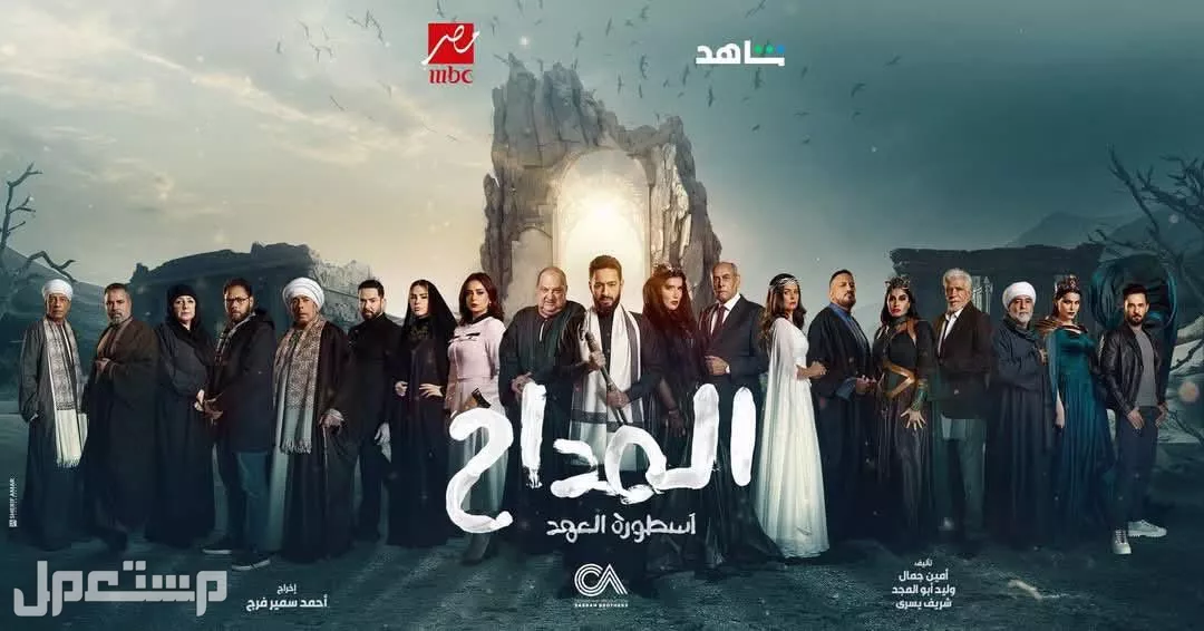 مشاهدة مسلسل المداح الجزء الخامس.. مواعيد العرض والاعادة