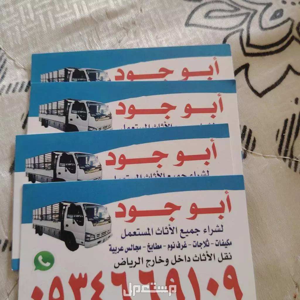 شراء //اثاث //مستعمل //حي //الندي☎️0534669109☎️///☎️0534669109☎️/