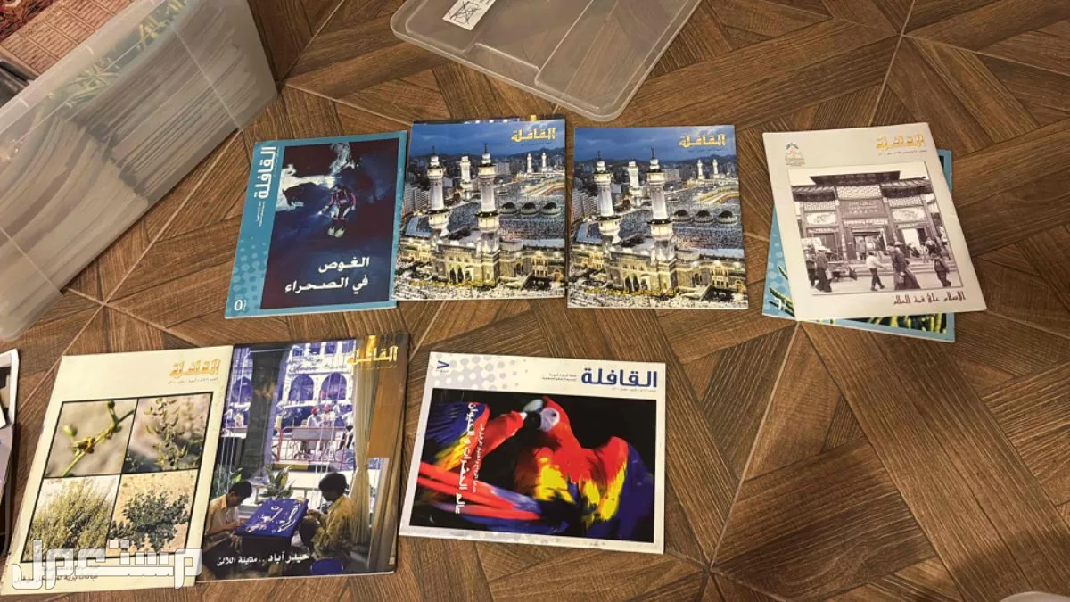 مجلات القافلة بحالة ممتازة في الدمام بسعر 65 ريال سعودي