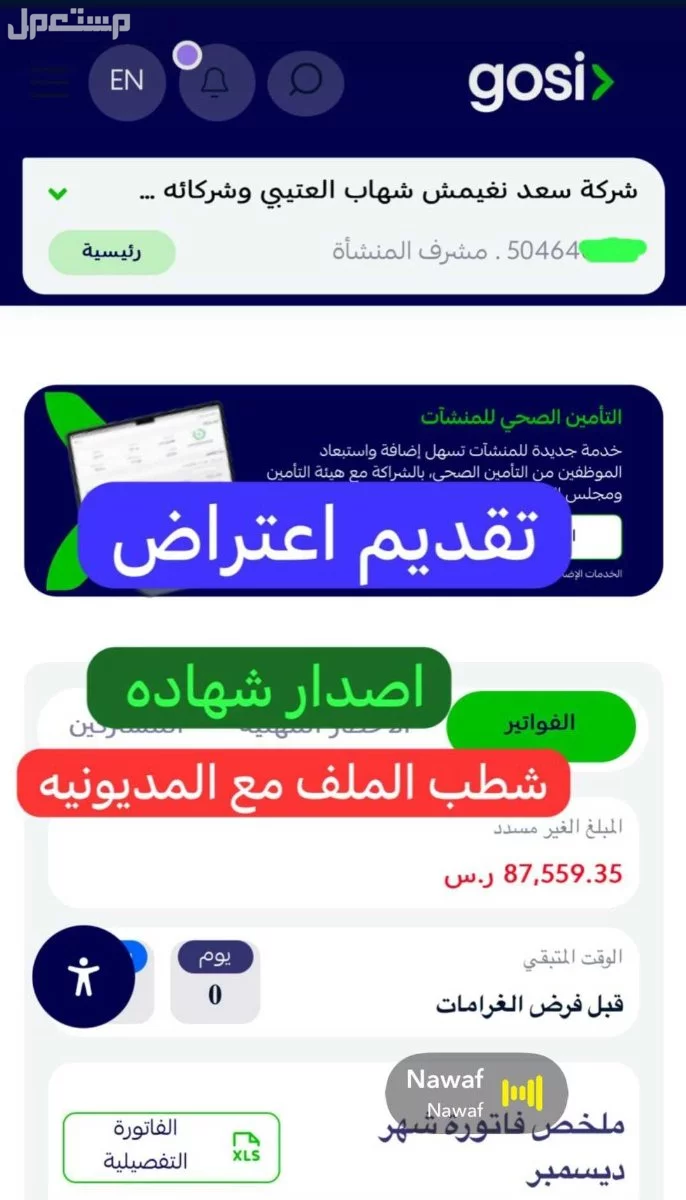 الخدمات التأمينات الاجتماعية  الخدمات الزكاه والدخل رقمي تواصل واتس 0583103884