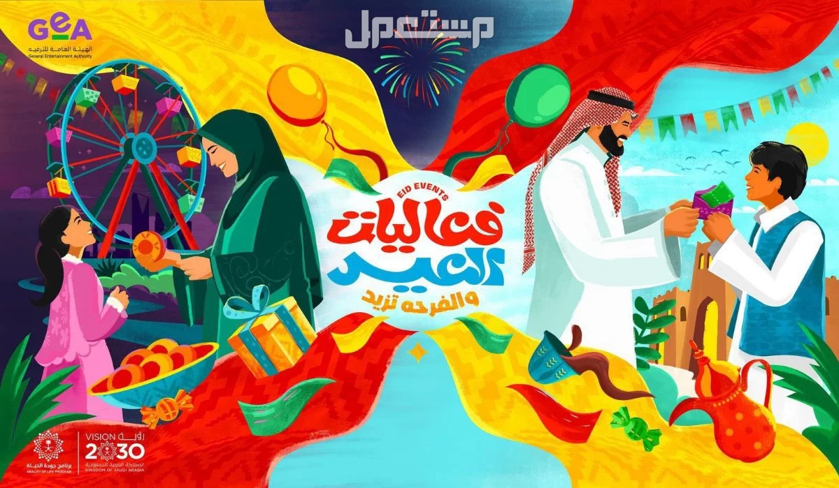 صور هوية عيد الفطر 2025 وأحدث الفعاليات في السعودية صور هوية عيد الفطر 2025 في السعودية