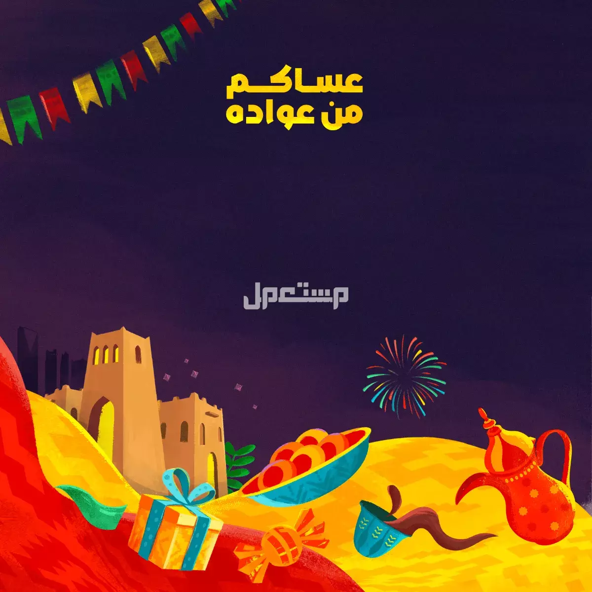 صور هوية عيد الفطر 2025 وأحدث الفعاليات في السعودية عيد الفطر في السعودية
