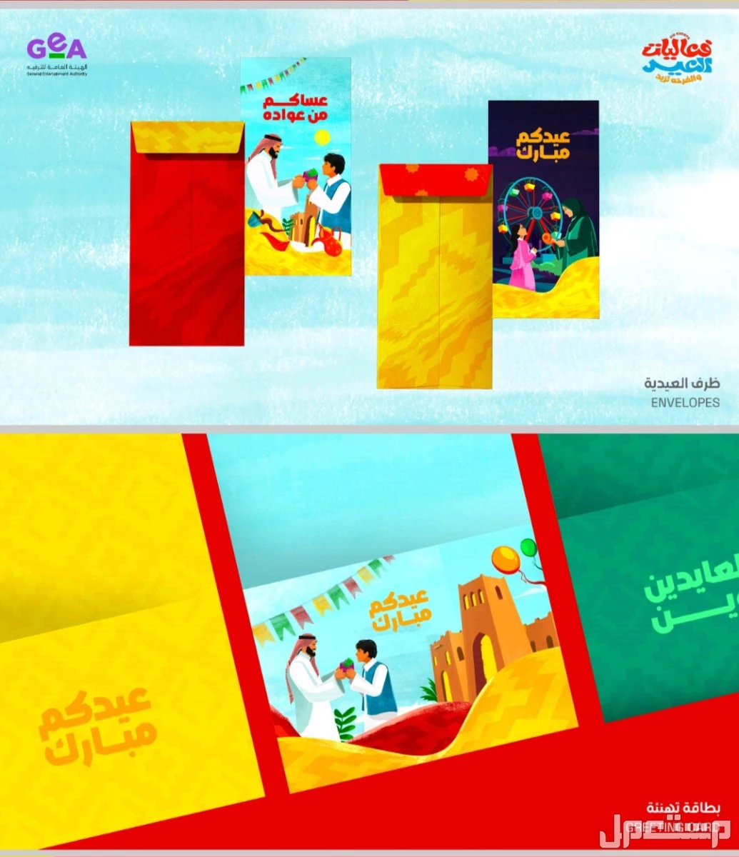 صور هوية عيد الفطر 2025 وأحدث الفعاليات في السعودية عيد الفطر 2025 في السعودية