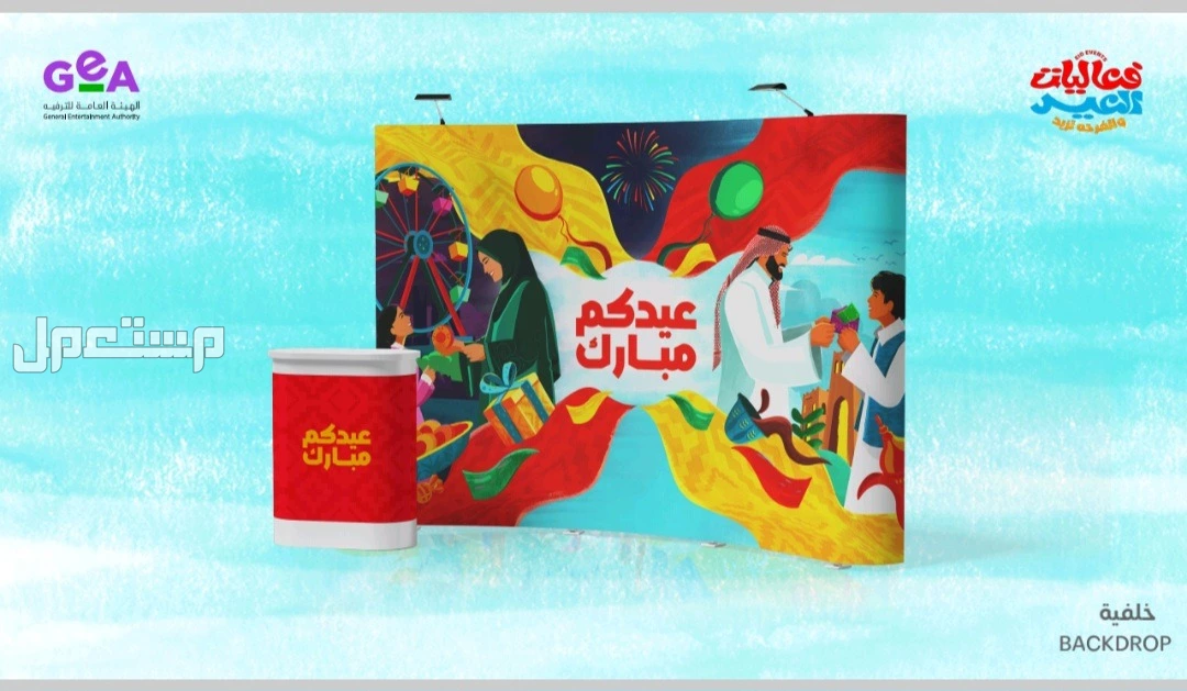 صور هوية عيد الفطر 2025 وأحدث الفعاليات في السعودية عيدكم مبارك