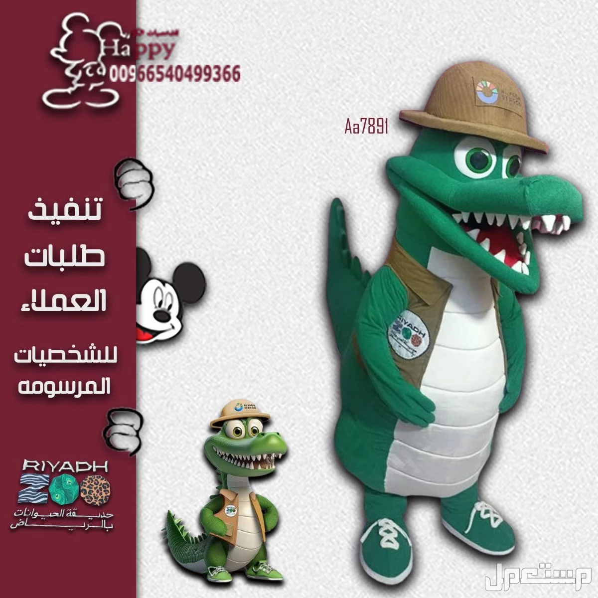 شخصيات كرتوينة حسب الطلب الشحن طيران