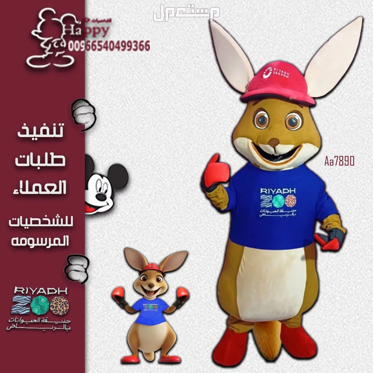 شخصيات كرتوينة حسب الطلب الشحن طيران