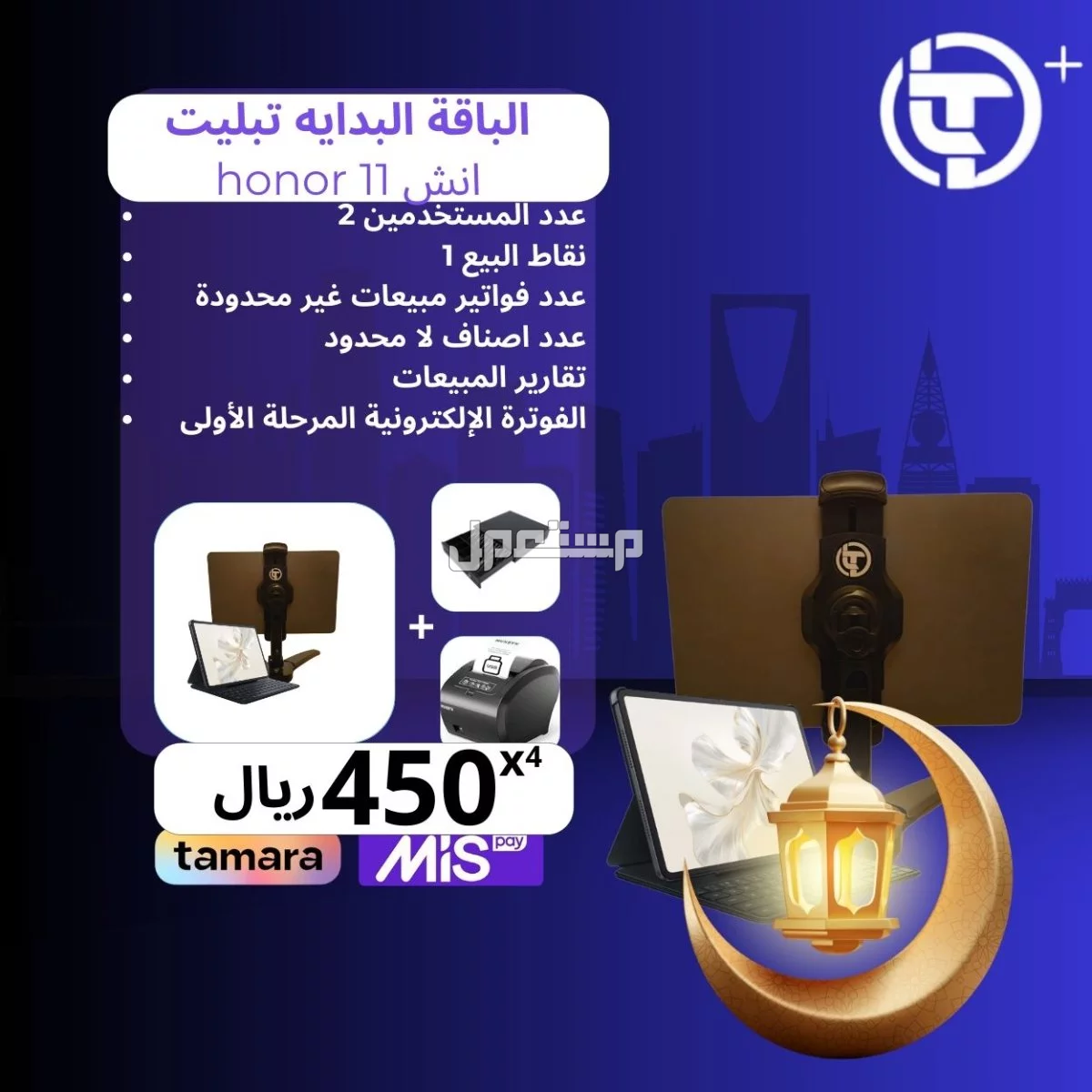 كاشير ذكي يصلح لجميع الانشطة التجارية نظام نقاط بيع متكامل، مع الجهاز مجاني 100% في جدة بسعر 1749 ريال سعودي