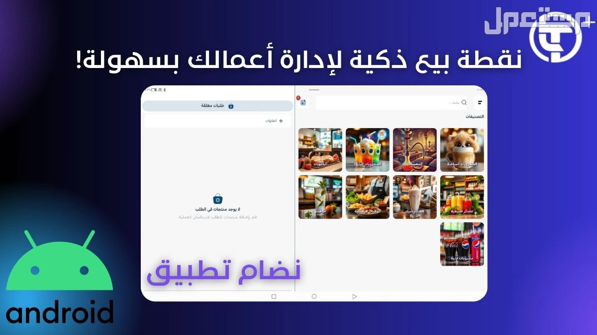 كاشير ذكي يصلح لجميع الانشطة التجارية نظام نقاط بيع متكامل، مع الجهاز مجاني 100% في جدة بسعر 1749 ريال سعودي