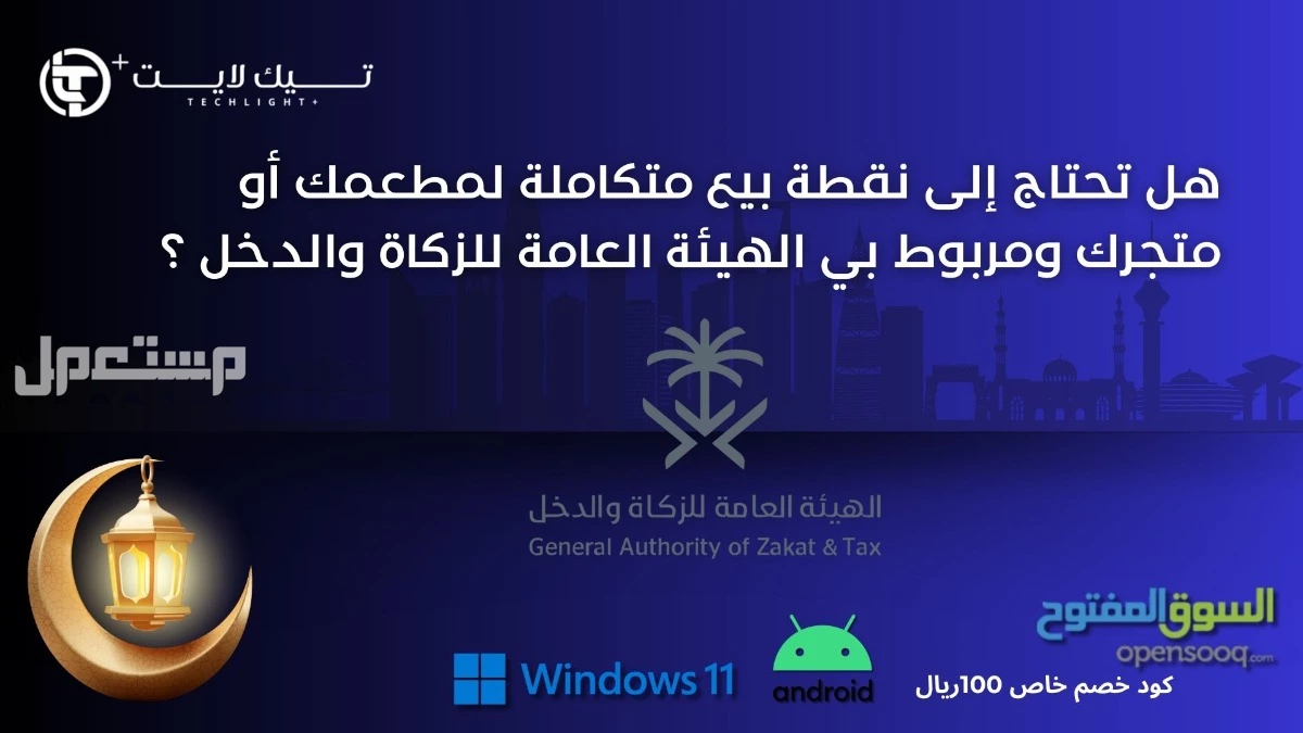 كاشير ذكي يصلح لجميع الانشطة التجارية نظام نقاط بيع متكامل، مع الجهاز مجاني 100% في جدة بسعر 1749 ريال سعودي