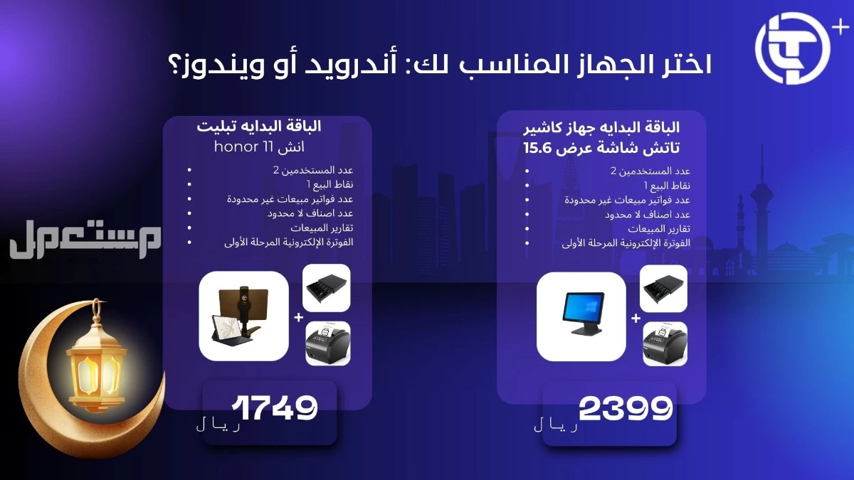 كاشير ذكي يصلح لجميع الانشطة التجارية نظام نقاط بيع متكامل، مع الجهاز مجاني 100% في جدة بسعر 1749 ريال سعودي