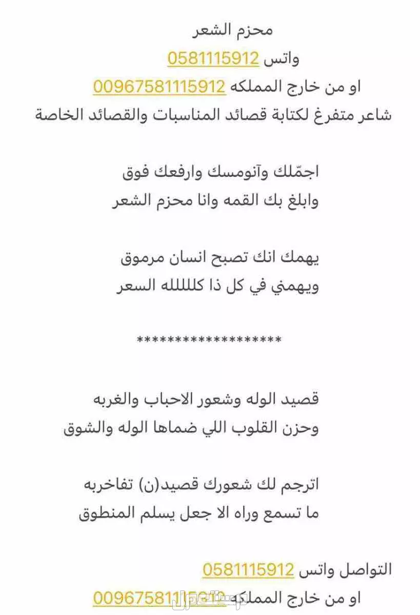 قصايد على الطلب في جميع المناسبات . شاعر جزل جدا جدا