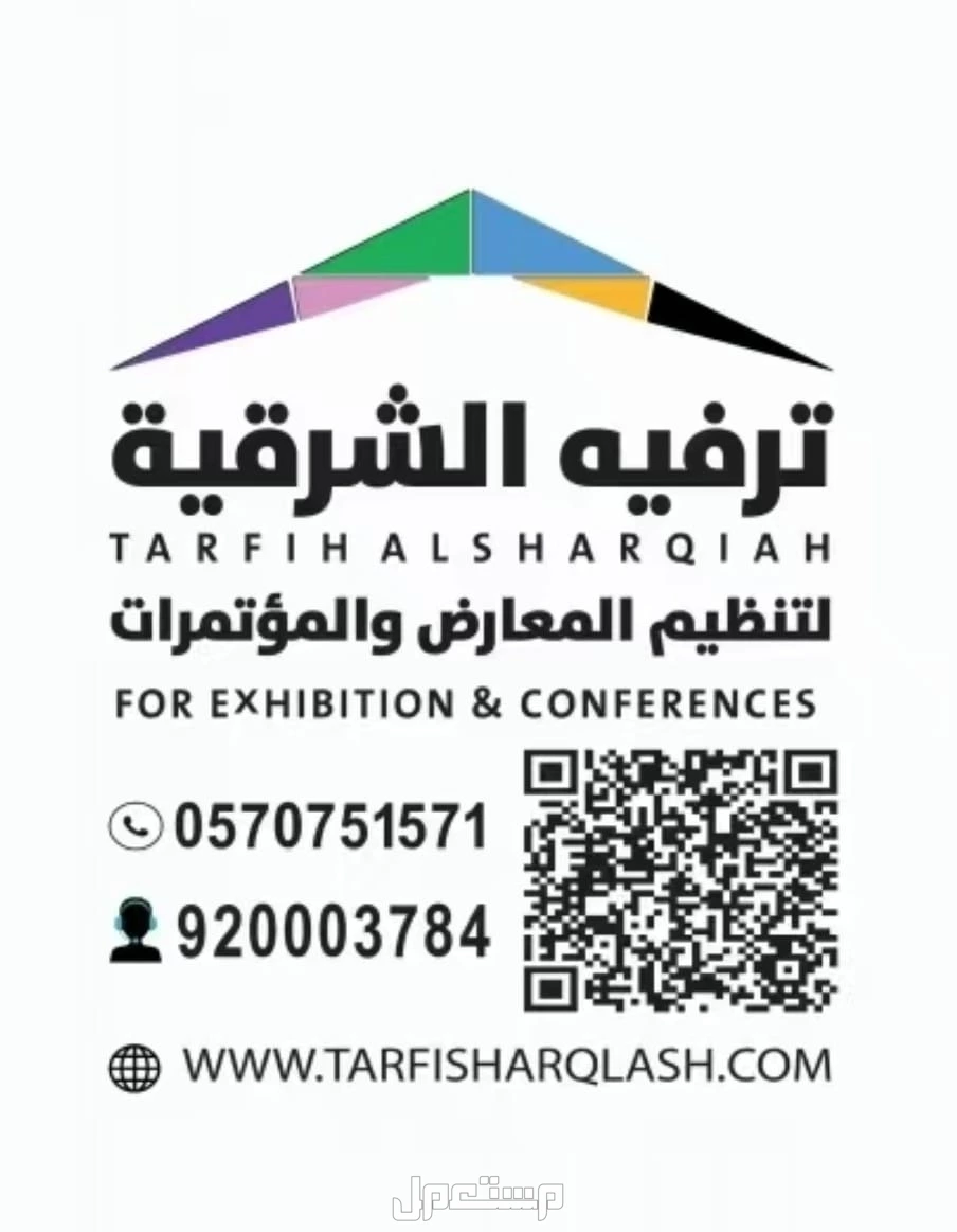ترفيه الشرقية خبراء الفعاليات  في الدمام بسعر 01 ريال سعودي