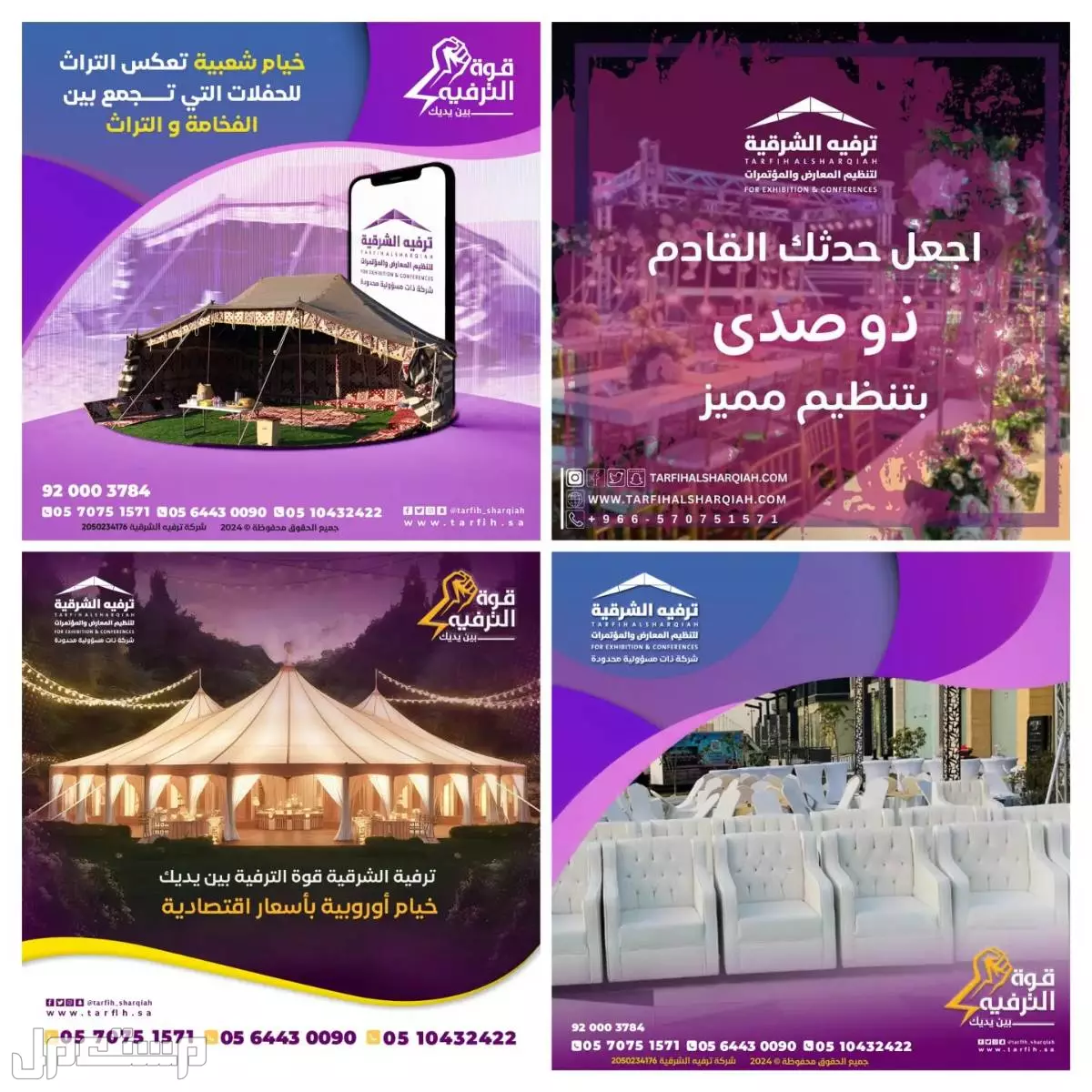 ترفيه الشرقية خبراء الفعاليات  في الدمام بسعر 01 ريال سعودي