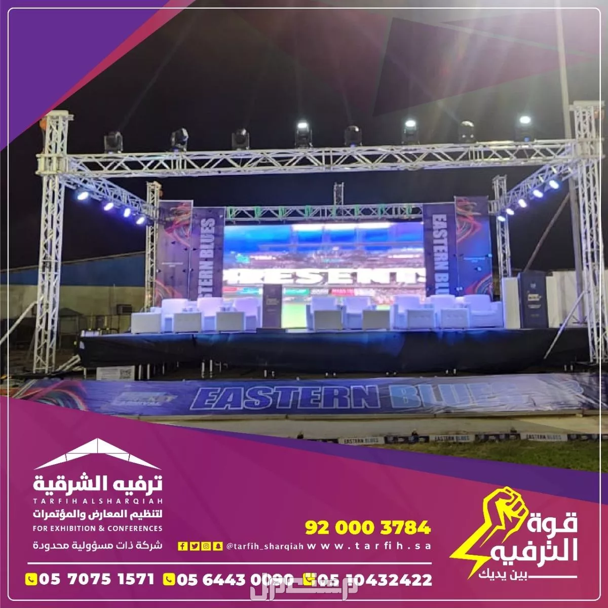 ترفيه الشرقية خبراء الفعاليات  في الدمام بسعر 01 ريال سعودي