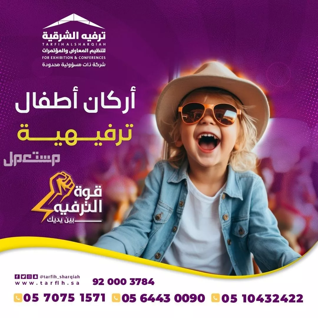 ترفيه الشرقية خبراء الفعاليات  في الدمام بسعر 01 ريال سعودي