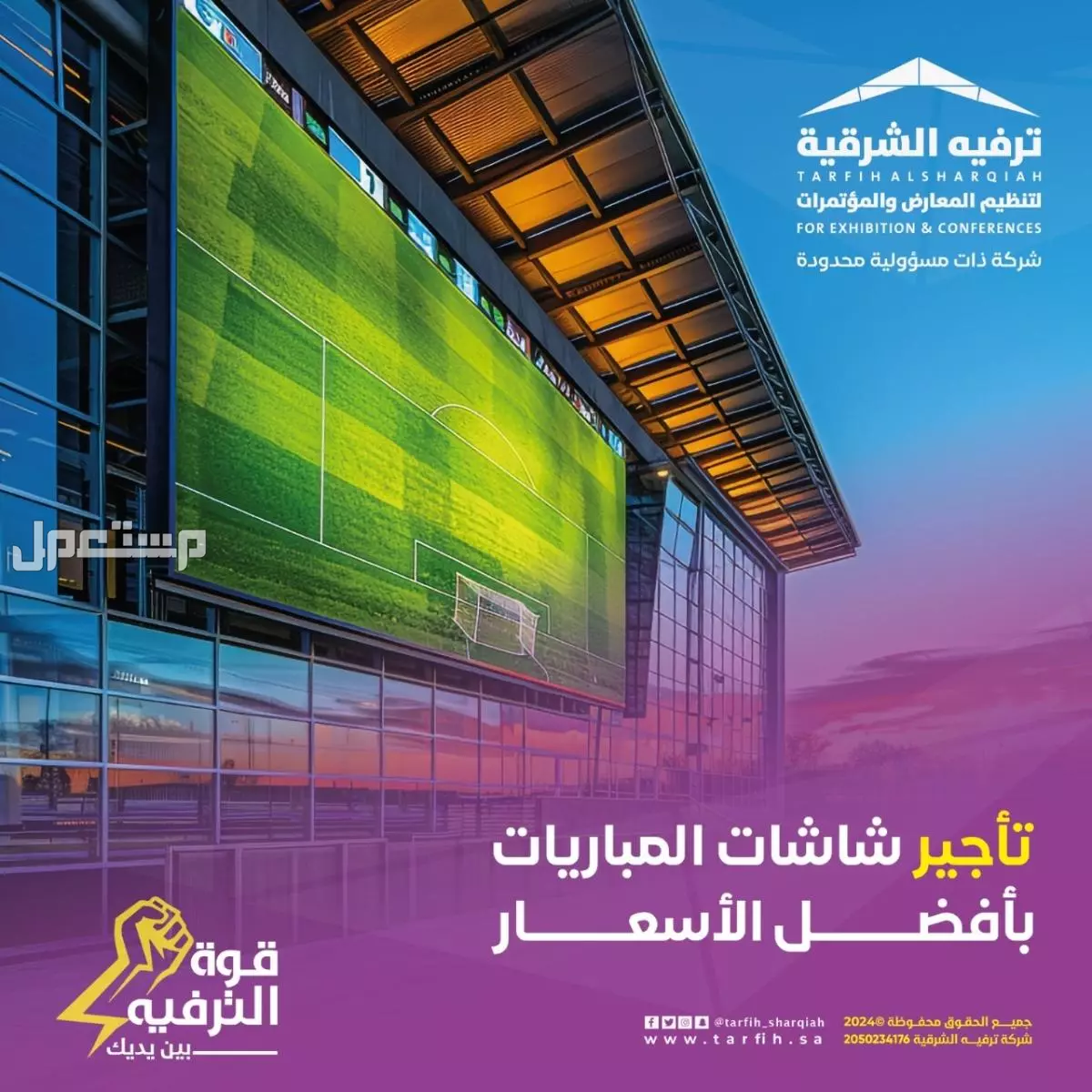 ترفيه الشرقية خبراء الفعاليات  في الدمام بسعر 01 ريال سعودي