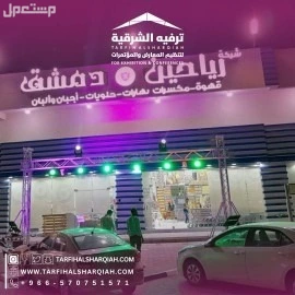 افتتاح محلات بأسعار مميزة في المنطقة الشرقية