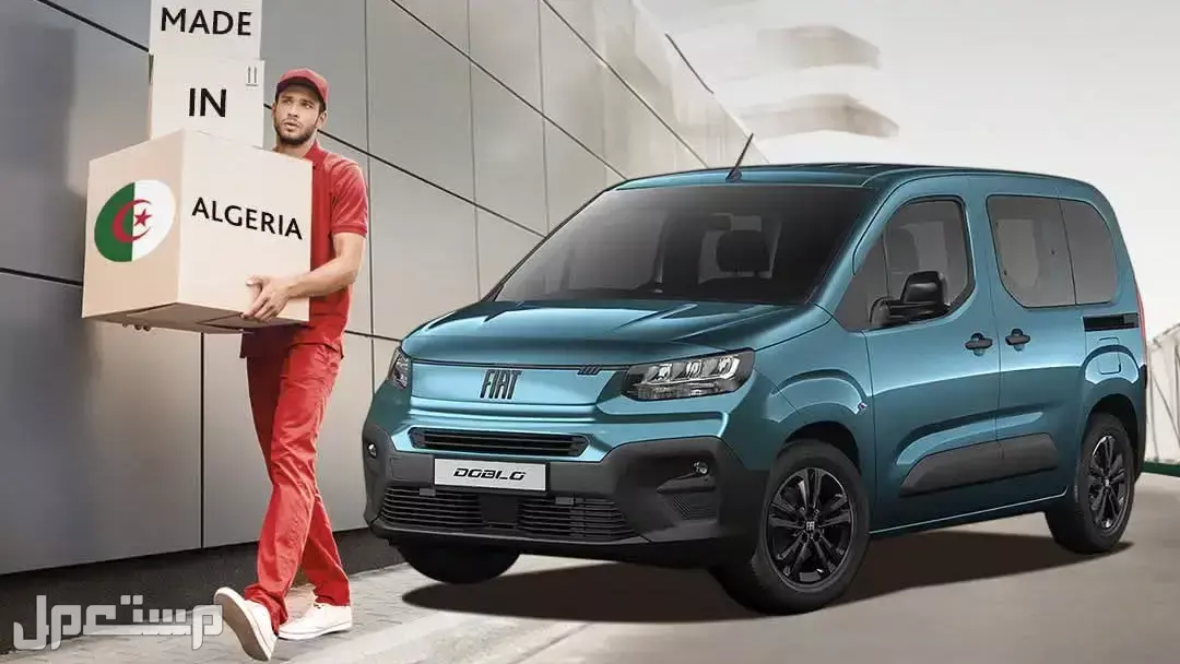 مواصفات وأسعار سيارة فيات دوبلو بانوراما 2025.. مثالية للعائلات كيفية شراء fiat doblo panorama 2025؟