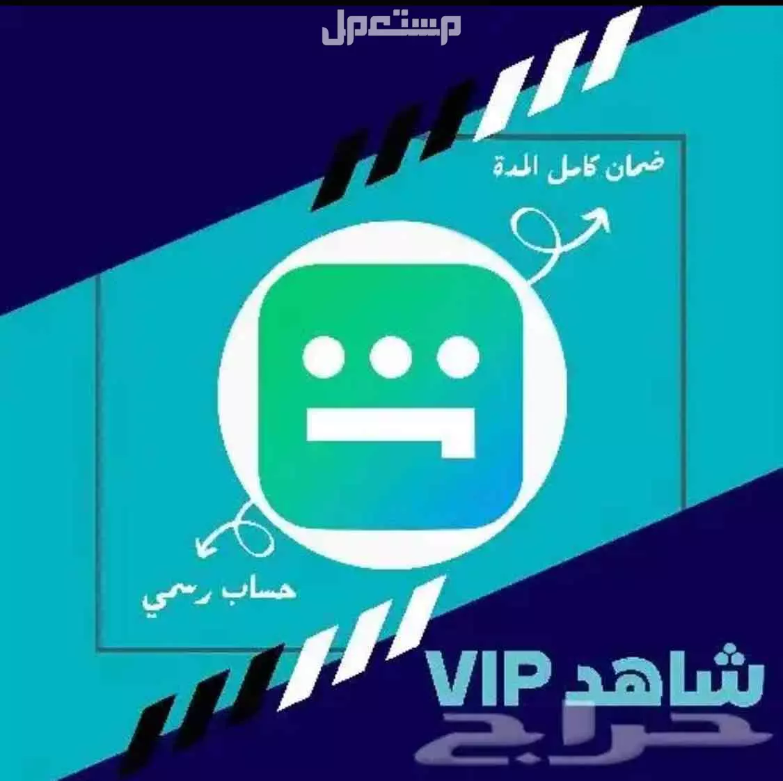 استرك شاهد  في المدينة المنورة بسعر 15 ريال سعودي