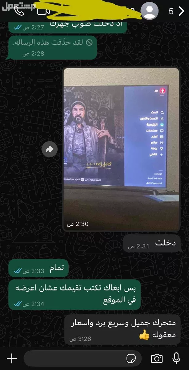 استرك شاهد  في المدينة المنورة بسعر 15 ريال سعودي