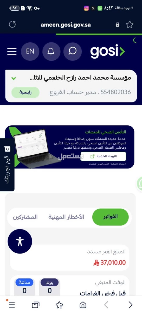 الخدمات التأمينات الاجتماعية تقفل مبالغ عنك نهائي قبل الإنجاز رقمي تواصل معي واتس 0583103884