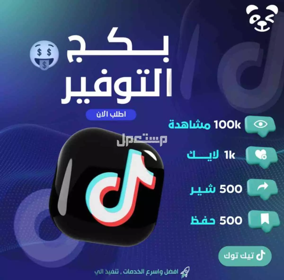 زيادة متابعين تيك وبكجات في الرياض