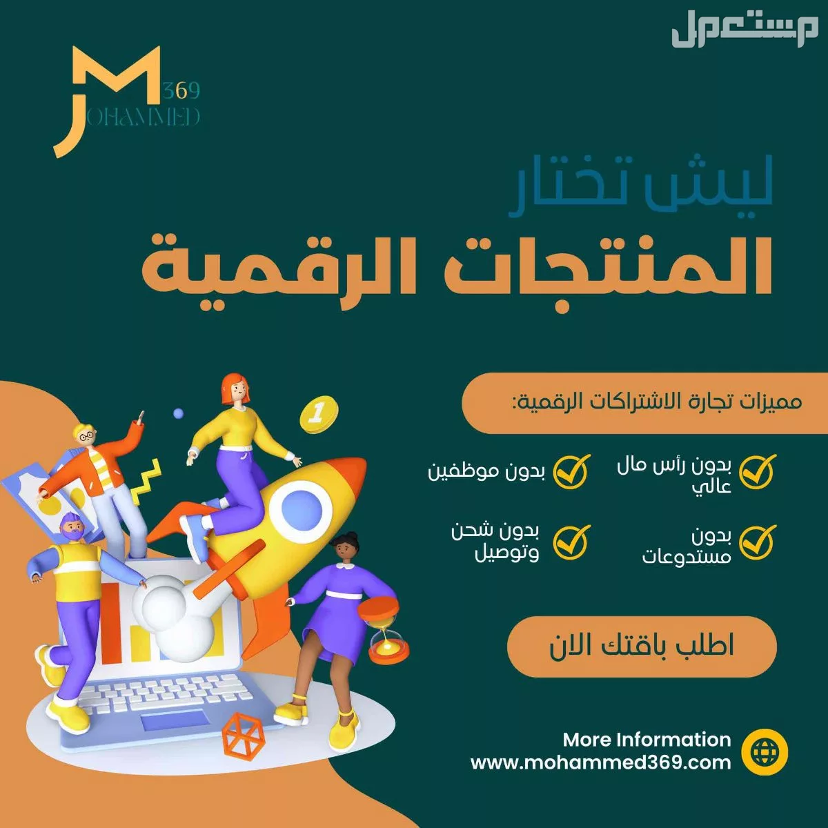 تصميم متجر الكتروني بالمنتجات الرقمية على سلة